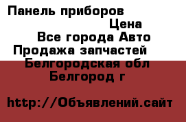 Панель приборов VAG audi A6 (C5) (1997-2004) › Цена ­ 3 500 - Все города Авто » Продажа запчастей   . Белгородская обл.,Белгород г.